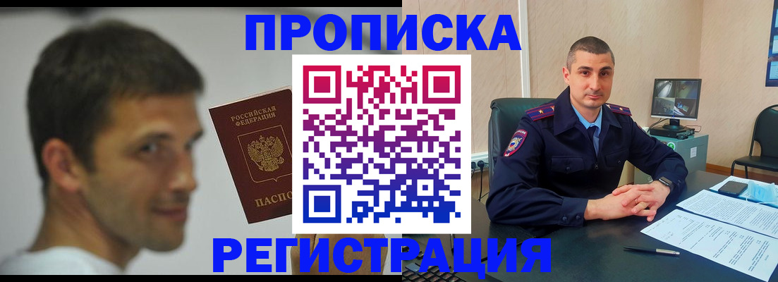 временная регистрация адрес в Лосино-Петровском