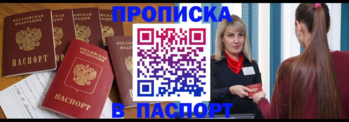 прописка регистрация в Лосино-Петровском